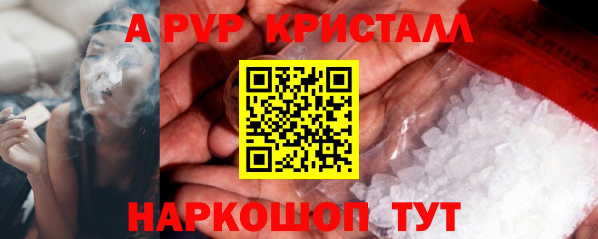 APVP  A-PVP кристаллы  Вход с VPN  Янаул  A-PVP СК КРИС 