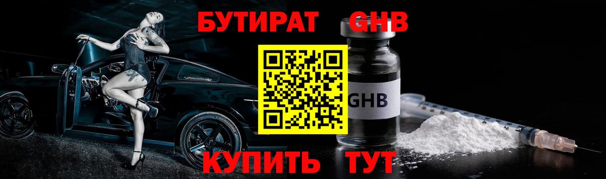 Янаул  Бутират BDO 33%  Вход с VPN 