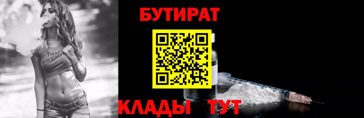 Бутират бутик Янаул