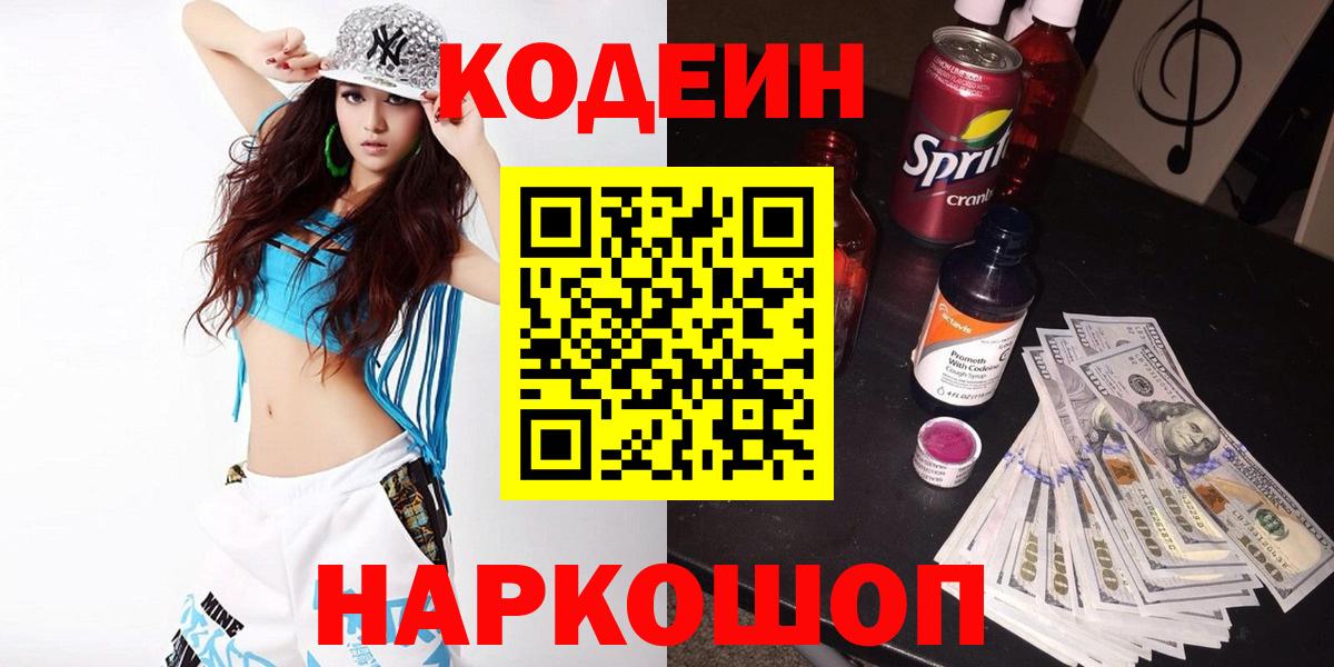 Кодеиновый сироп Lean Purple Drank Янаул