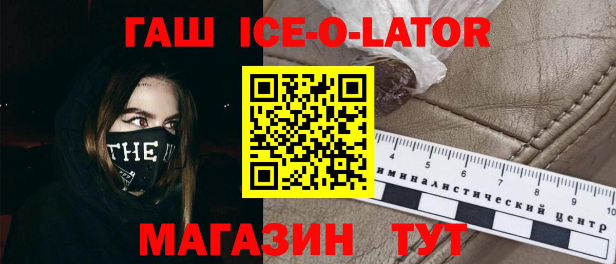 Гашиш  Гашиш Ice-O-Lator  Вход с VPN  Янаул  ГАШИШ гарик 