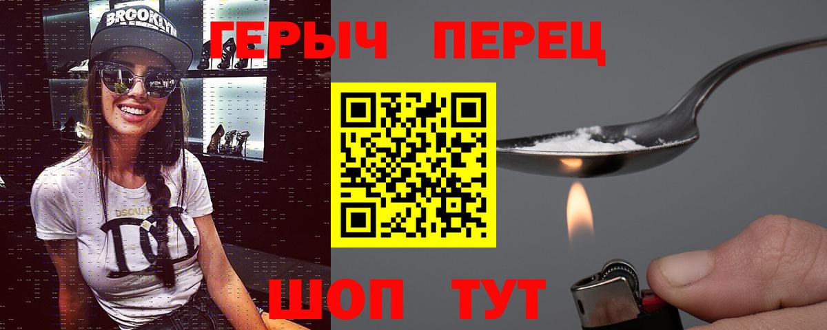 Героин хмурый Янаул