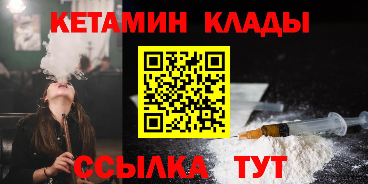 Янаул  КЕТАМИН ketamine    как зайти  Вход с VPN 